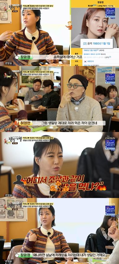 TV CHOSUN '식객 허영만의 백반기행' 방송 캡처