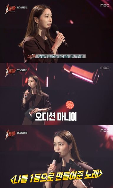 MBC '1등들' 방송 캡처