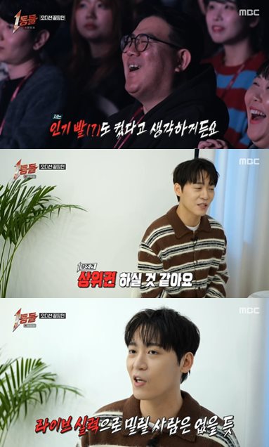 MBC '1등들' 방송 캡처