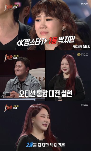 MBC '1등들' 방송 캡처