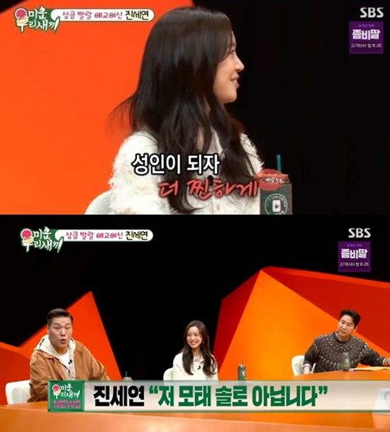 SBS '미운 우리 새끼'