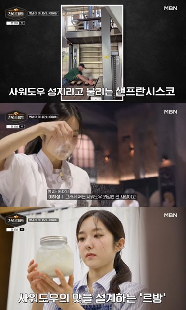 MBN '천하제빵' 방송 캡처