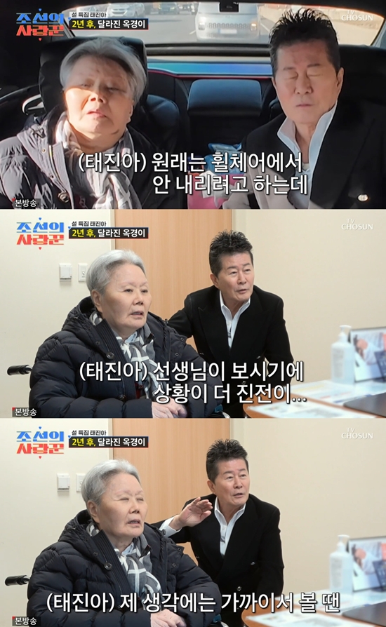 TV조선 '조선의 사랑꾼'