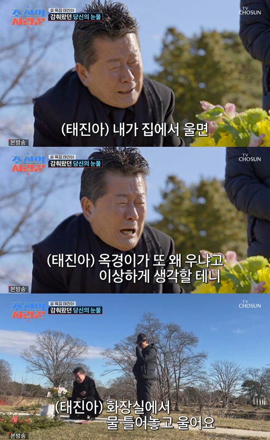 TV조선 '조선의 사랑꾼'