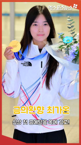 '금의환향' 최가온, 금메달 걸고 위풍당당! [엑's 숏폼]