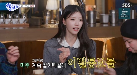 SBS '아니 근데 진짜' 이미주