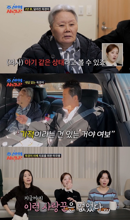 TV조선 '조선의 사랑꾼'