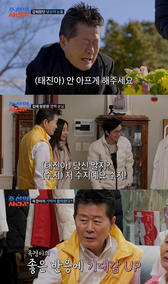 TV조선 '조선의 사랑꾼'