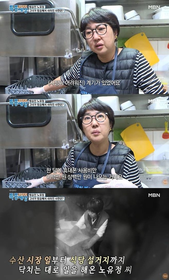 MBN '특종세상' 노유정