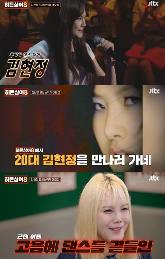 JTBC '히든싱어8'