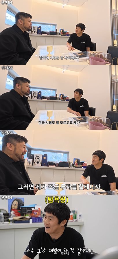 유튜브 '인생84'