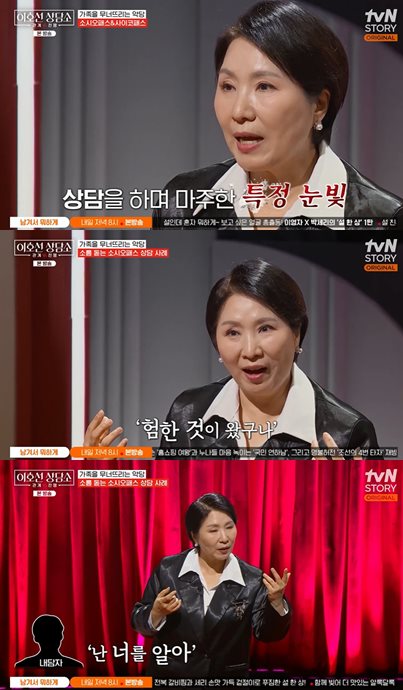 tvN STORY '이호선 상담소' 방송 캡처