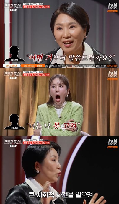tvN STORY '이호선 상담소' 방송 캡처