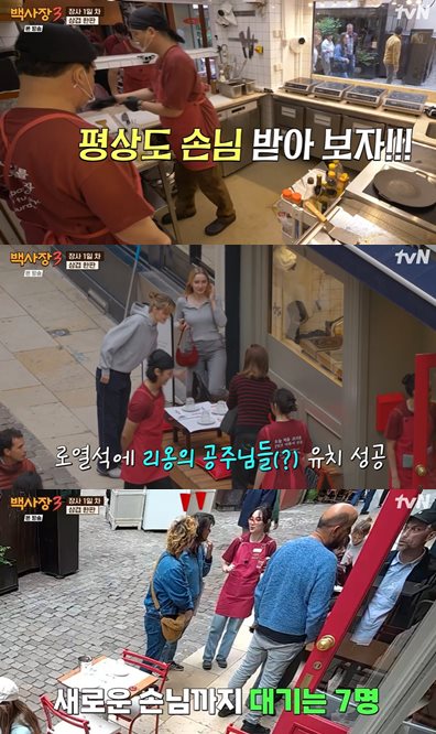 tvN '세계 밥장사 도전기: 백사장3'