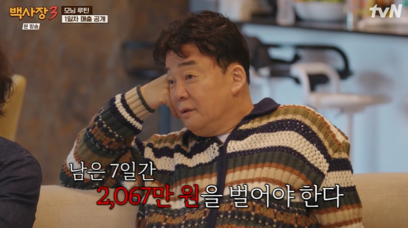 tvN '세계 밥장사 도전기: 백사장3' 방송 캡처