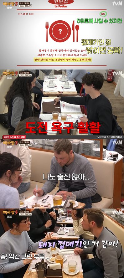 tvN '세계 밥장사 도전기: 백사장3' 방송 캡처