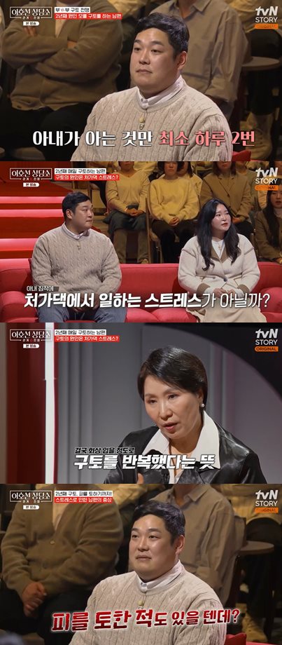 tvN STORY '이호선 상담소' 방송 캡처