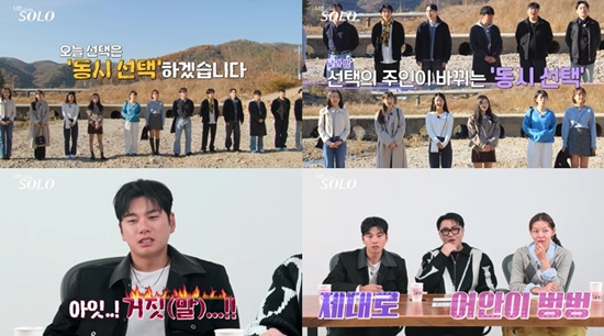 SBS Plus, ENA '나는 솔로'