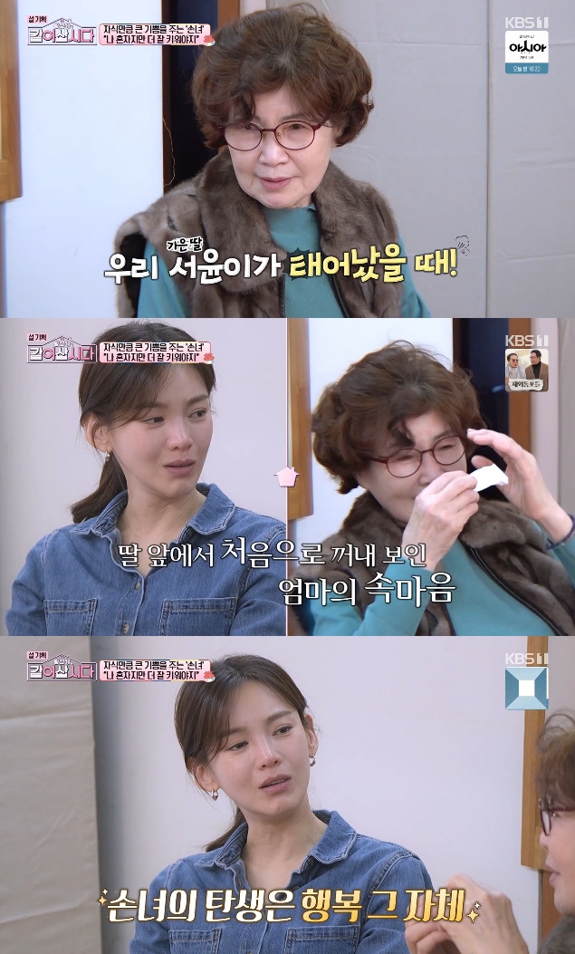 사진= KBS 1TV '황신혜의 같이 삽시다'