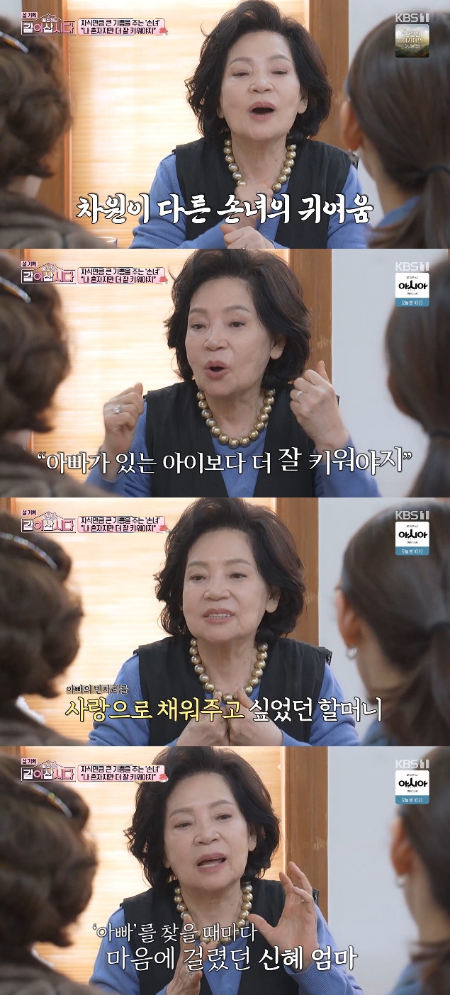 사진= KBS 1TV '황신혜의 같이 삽시다'