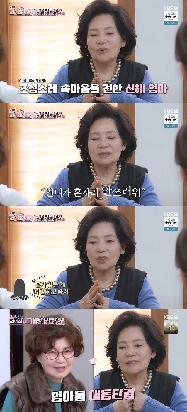 사진= KBS 1TV '황신혜의 같이 삽시다'