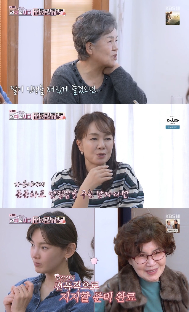 사진= KBS 1TV '황신혜의 같이 삽시다'