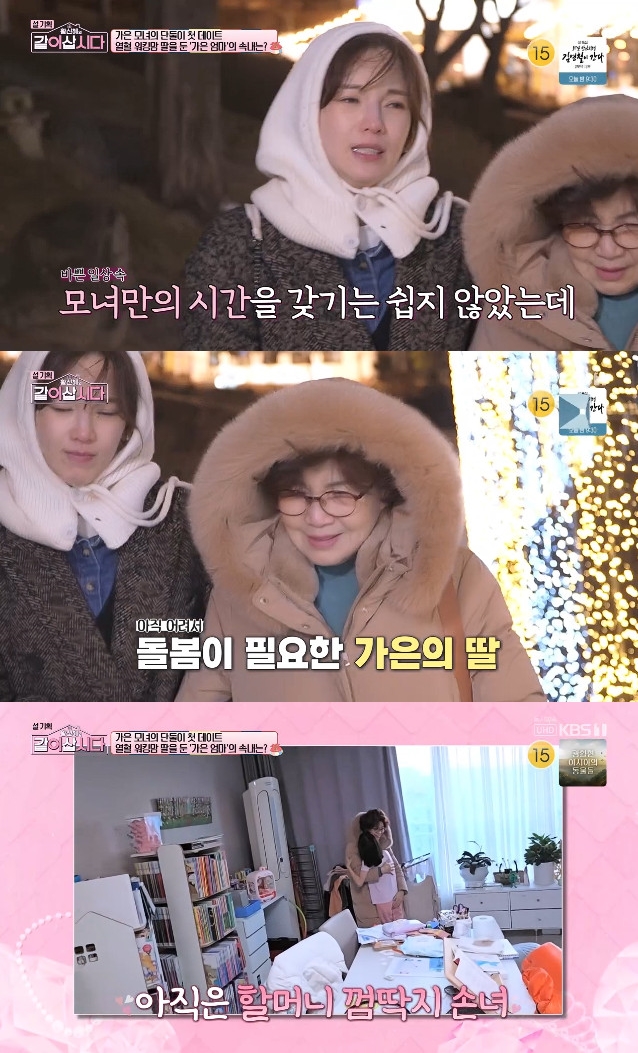 사진= KBS 1TV '황신혜의 같이 삽시다'