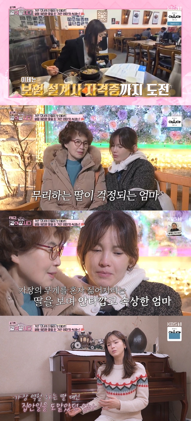 사진= KBS 1TV '황신혜의 같이 삽시다'