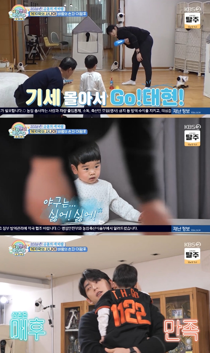 사진= KBS 2TV '슈퍼맨이 돌아왔다'