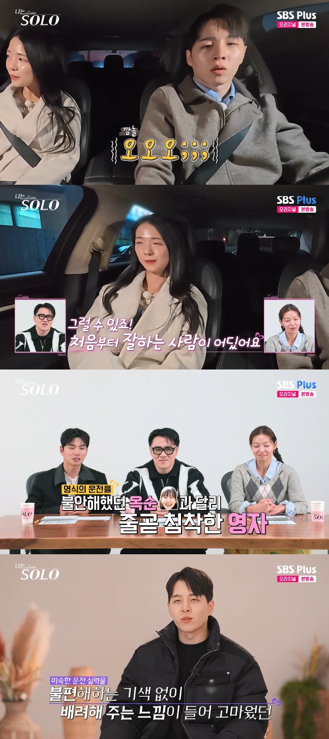 사진= SBS Plus·ENA '나는 SOLO'