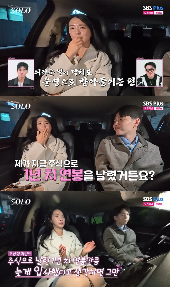 사진= SBS Plus·ENA '나는 SOLO'