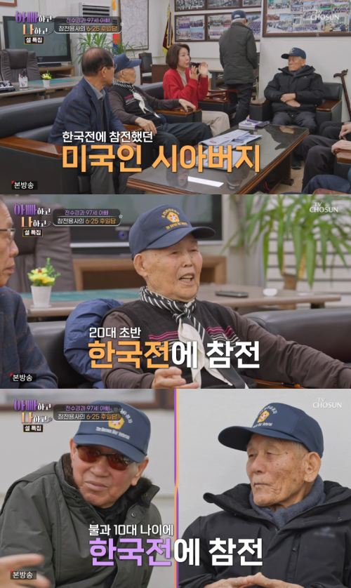 '아빠하고 나하고' 방송 화면.