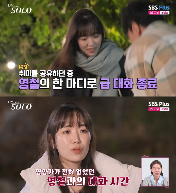 사진=  SBS Plus·ENA '나는 SOLO'