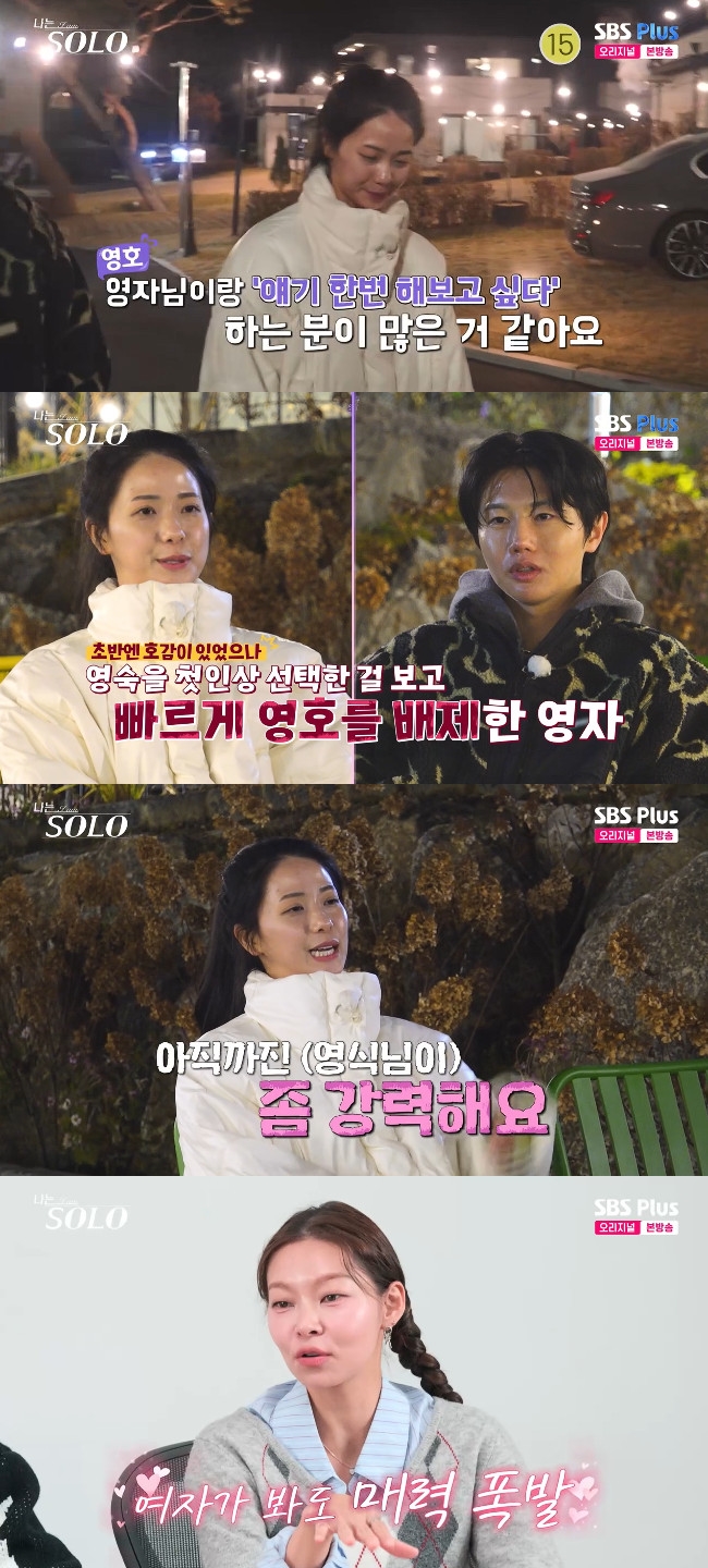 사진= SBS Plus·ENA '나는 SOLO'