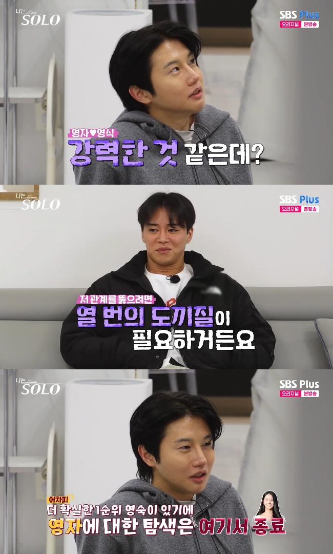 사진= SBS Plus·ENA '나는 SOLO'