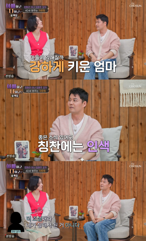 '아빠하고 나하고' 방송 화면.