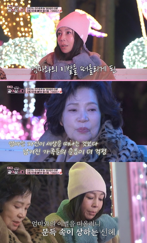 사진= KBS 1TV '황신혜의 같이 삽시다'