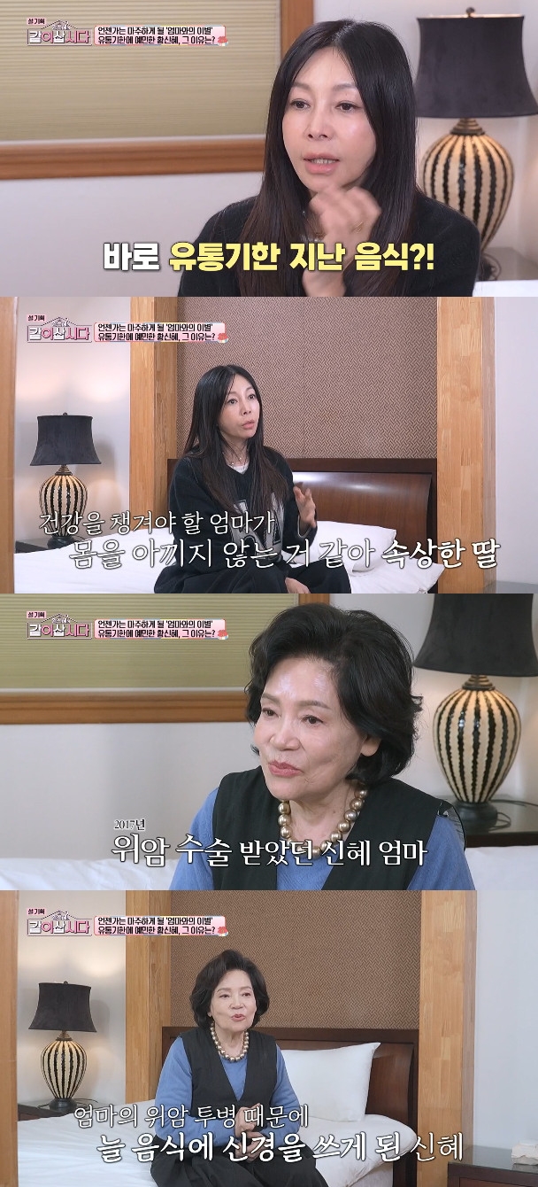 사진= KBS 1TV '황신혜의 같이 삽시다'