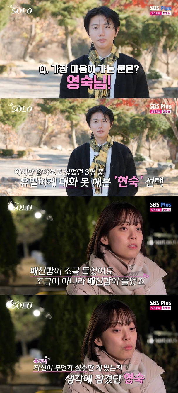 사진= ENA·SBS Plus '나는 SOLO'