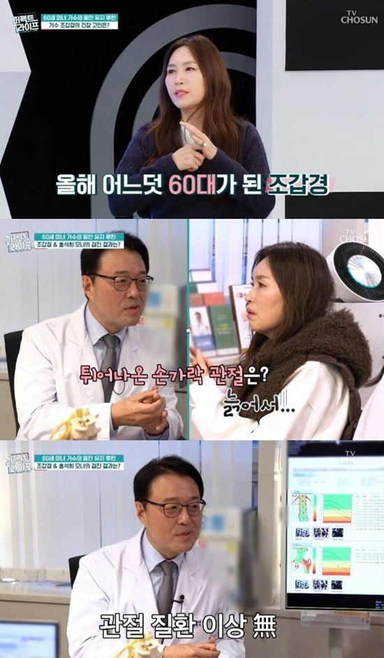 '퍼펙트 라이프' 조갑경 