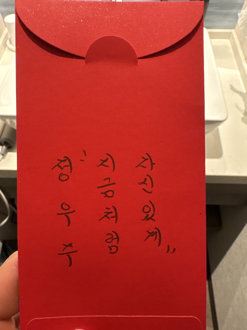 류지현 2026 WBC 대표팀 감독이 지난 17일 설날 명절 당일 투수 정우주에게 전달한 세뱃돈 봉투. 사진 KBO 제공