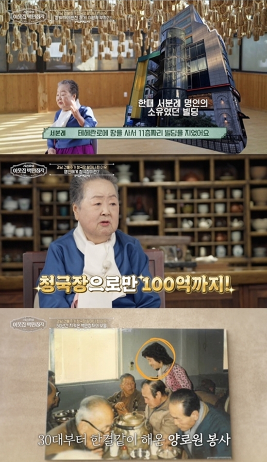 EBS '서장훈의 이웃집 백만장자'