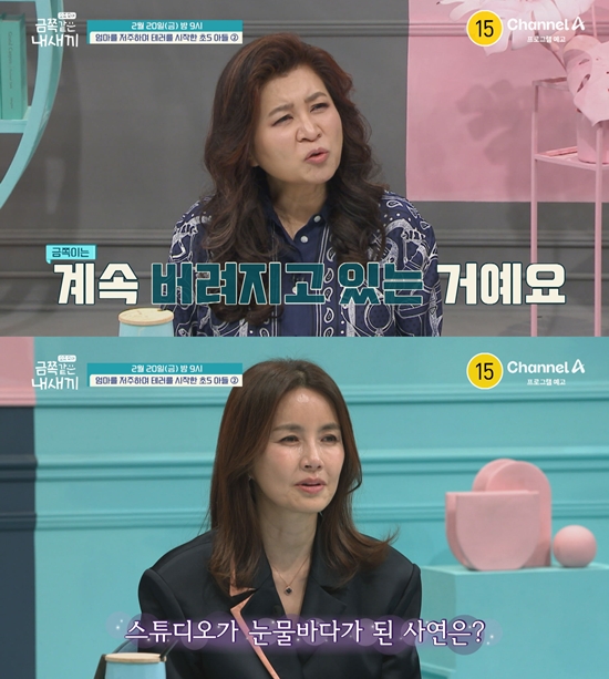 채널A '요즘 육아 – 금쪽같은 내 새끼'