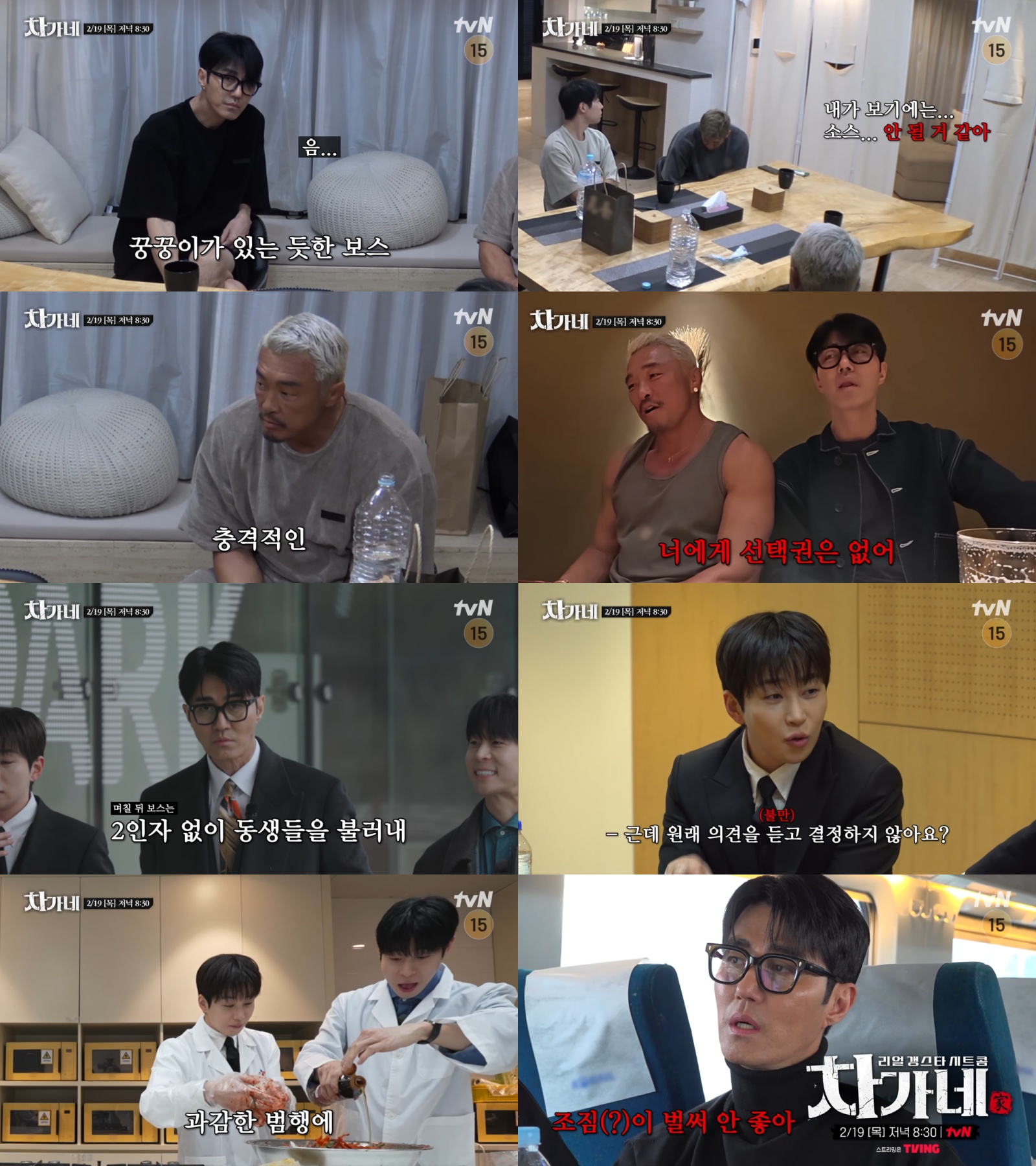 tvN '차가네' 프리뷰