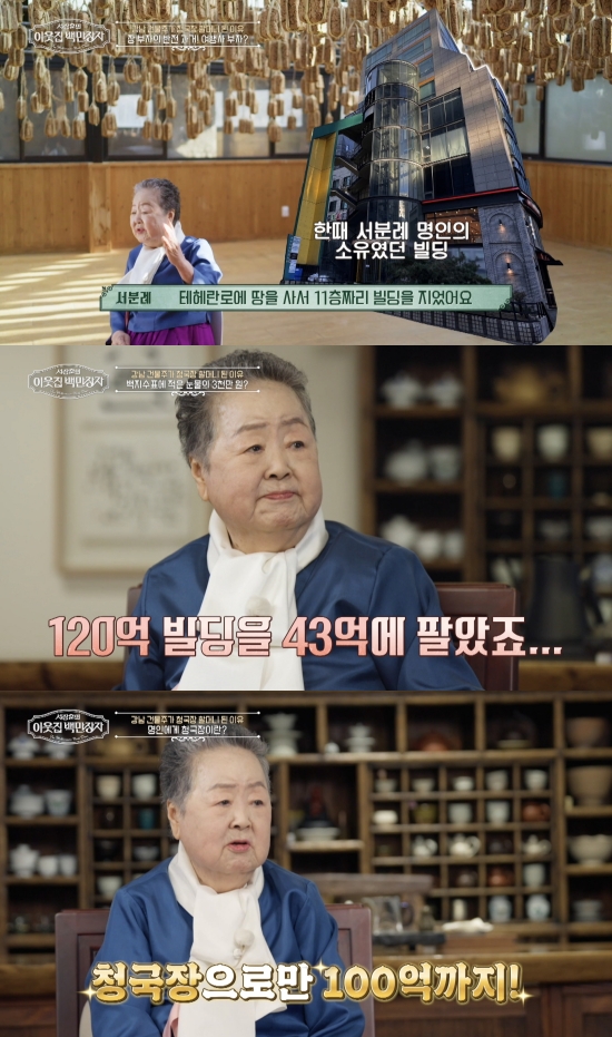 EBS '서장훈의 이웃집 백만장자'