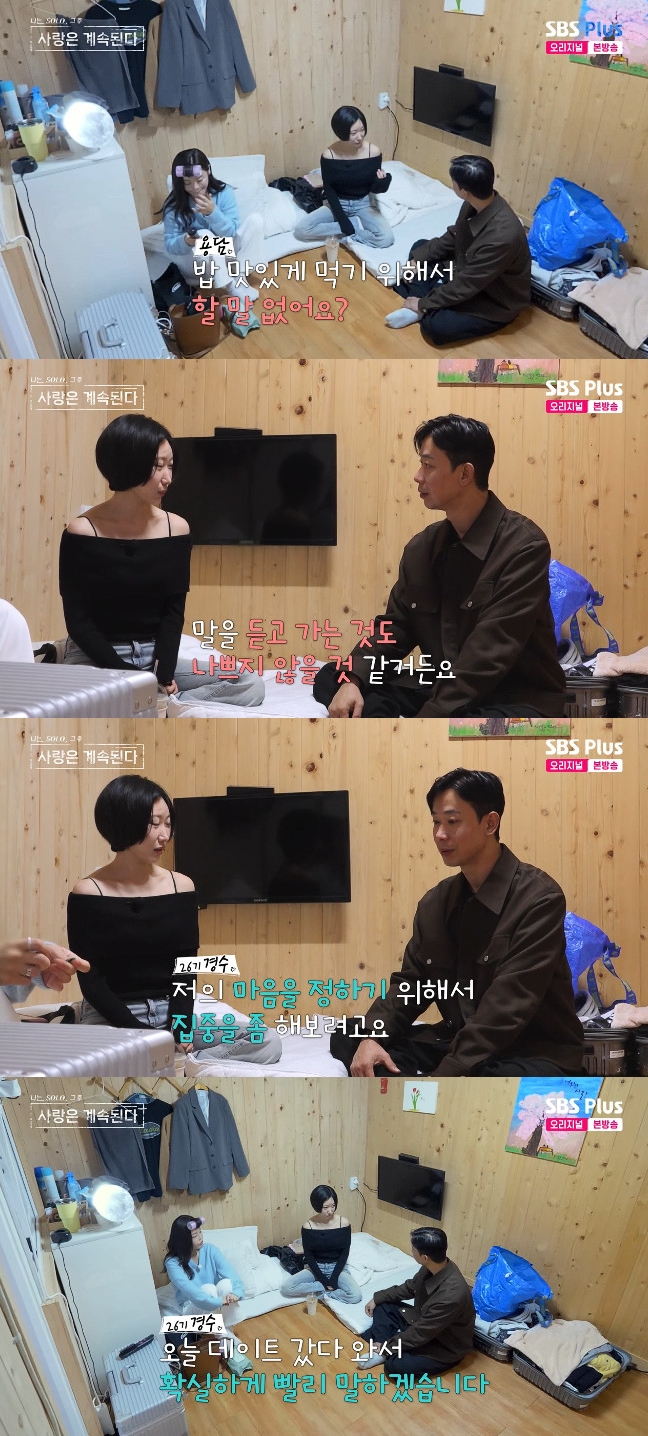 사진= SBS Plus·ENA '나는 SOLO, 그 후 사랑은 계속된다'