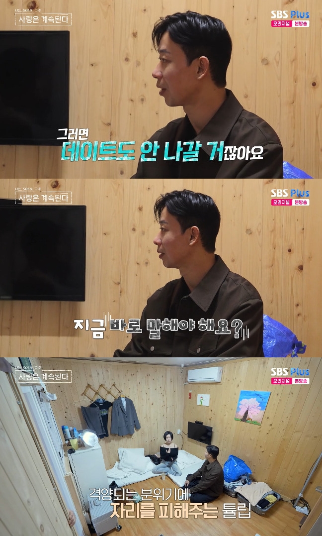 사진= SBS Plus·ENA '나는 SOLO, 그 후 사랑은 계속된다'