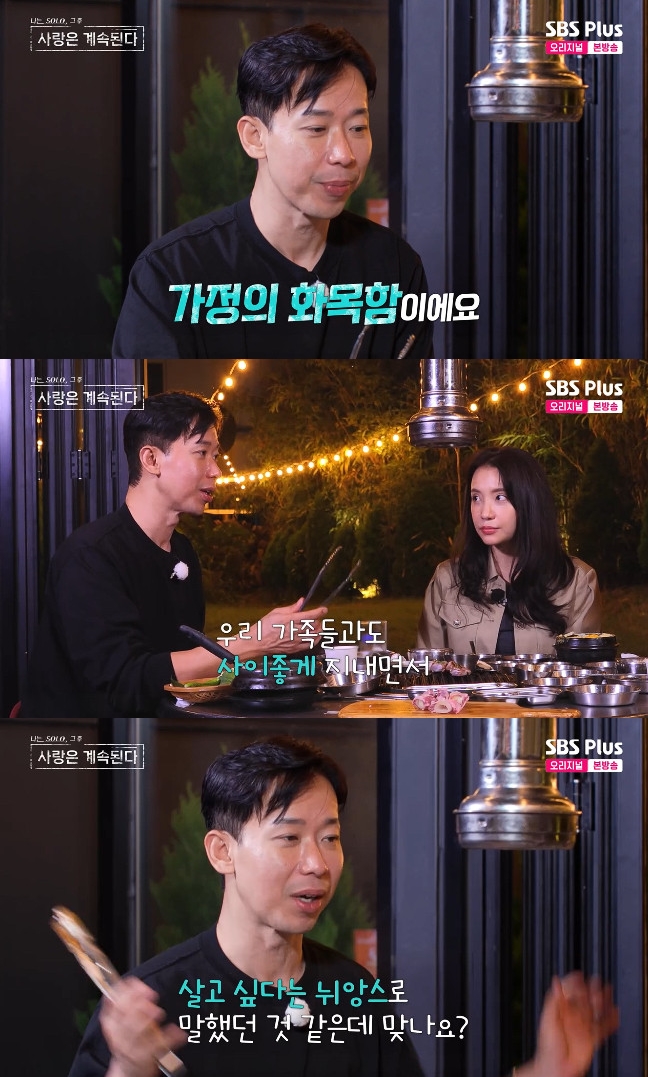 사진= SBS Plus·ENA '나는 SOLO, 그 후 사랑은 계속된다'