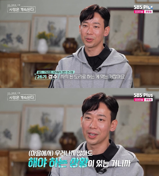 사진= SBS Plus·ENA '나는 SOLO, 그 후 사랑은 계속된다'