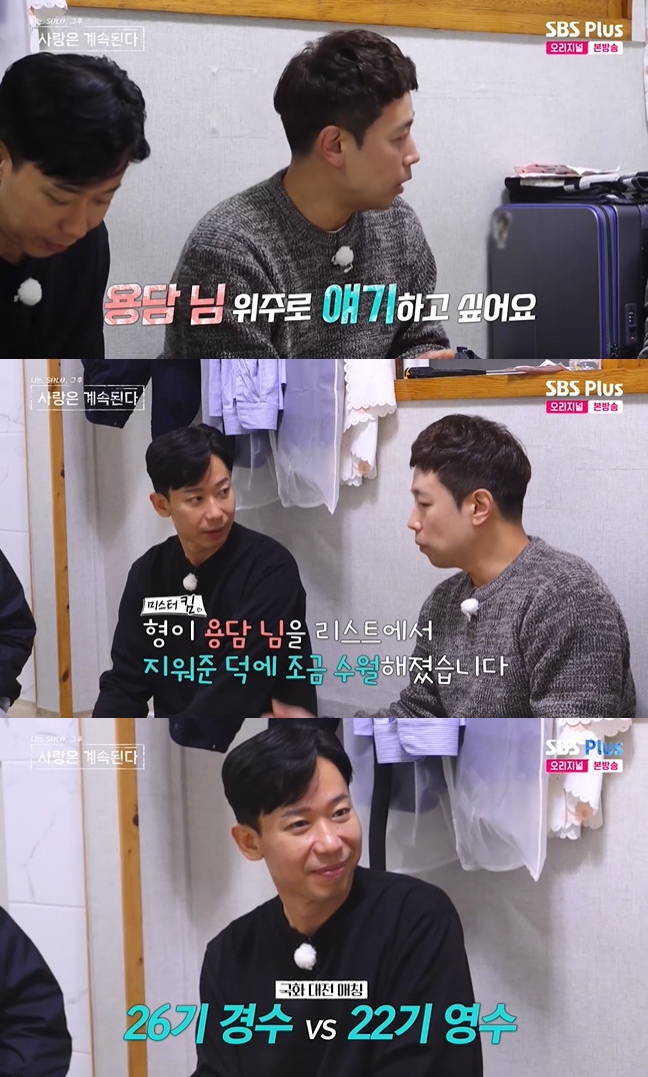 사진= SBS Plus·ENA '나는 SOLO, 그 후 사랑은 계속된다'